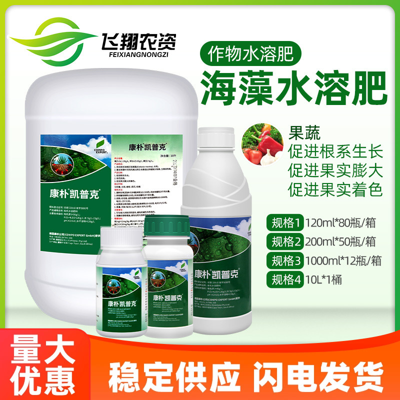 德国康朴凯普克海藻酸有机肥