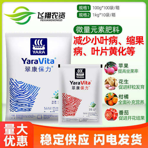 雅苒翠康保力植物蔬菜家用花卉缩果病小叶黄叶病微量元素叶面肥