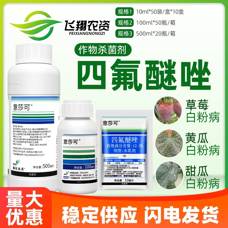 四氟醚唑果树葡萄黄瓜草莓白粉病