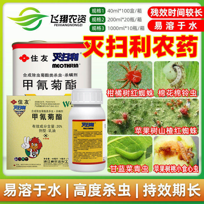 20%灭扫利甲氰菊酯吊丝虫图片