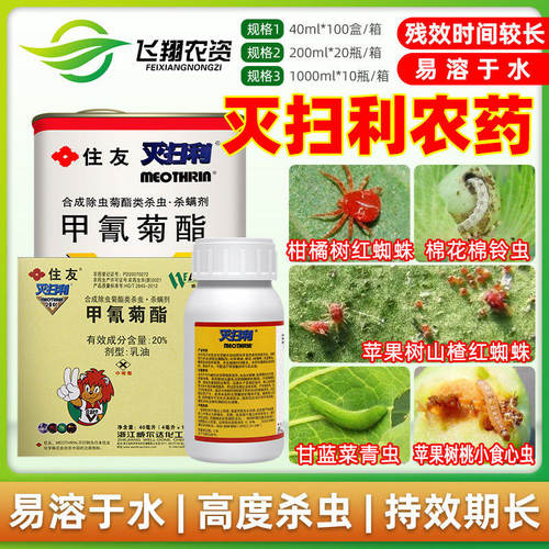 20%灭扫利甲氰菊酯吊丝虫