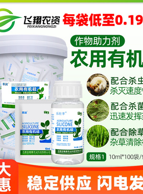 农用有机硅展着剂增效剂杀菌剂肥料高渗透效助剂农用萃润农药助剂