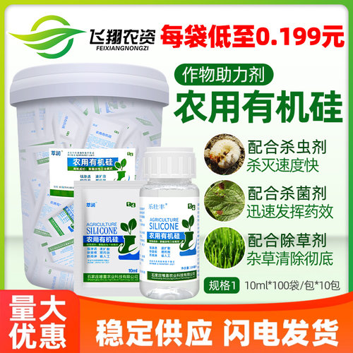 有机硅展着剂增效剂农药助剂