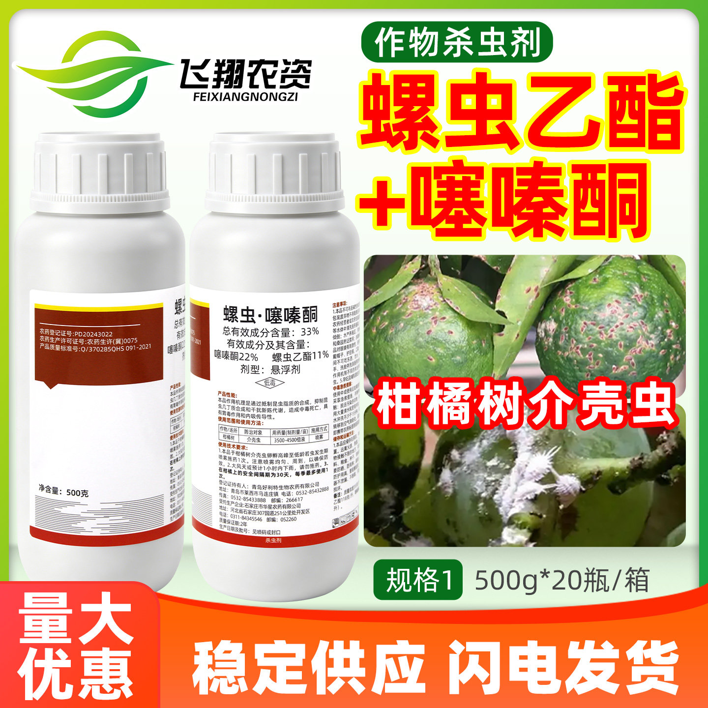 33%螺虫乙酯噻嗪酮果树柑橘树蚧壳虫介壳虫专用好利特农药杀虫剂 - 实物图