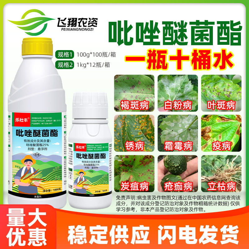 吡唑醚菌酯茵脂柑橘黄瓜白粉病黑星霜霉病立枯炭疽病乐壮丰杀菌剂