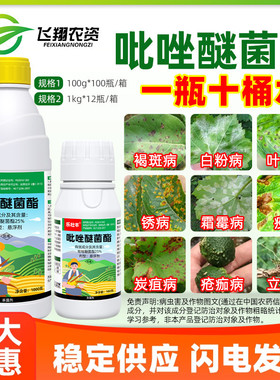 吡唑醚菌酯茵脂柑橘黄瓜白粉病黑星霜霉病立枯炭疽病乐壮丰杀菌剂