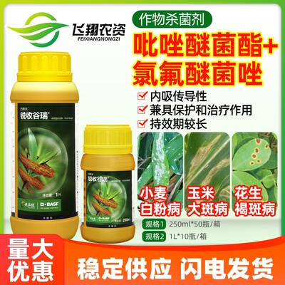 巴斯夫锐收谷瑞24%吡唑醚菌酯氯氟醚菌唑白粉病大斑褐斑病杀菌剂