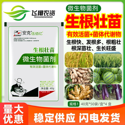 英国安克 活菌生根壮苗剂生根剂生根粉扦插灌根喷施叶面肥40克