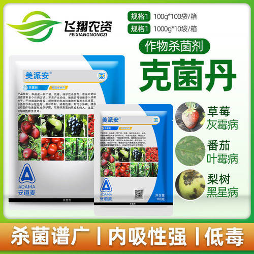 安道麦 美派安 克菌丹草莓番茄蔬菜早疫病叶霉灰霉霜霉病杀菌剂