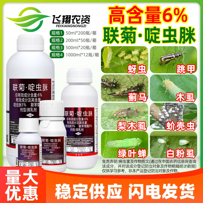 6%联菊啶虫脒蔬菜番茄白粉虱菜豆黄条跳甲联苯菊酯邦赛克杀虫剂