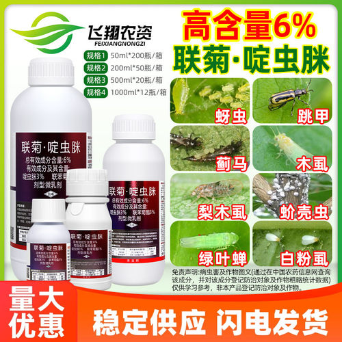 6%联菊啶虫脒蔬菜番茄白粉虱菜豆黄条跳甲联苯菊酯邦赛克杀虫剂
