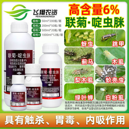 6%联菊啶虫脒蔬菜番茄白粉虱菜豆黄条跳甲联苯菊酯邦赛克杀虫剂