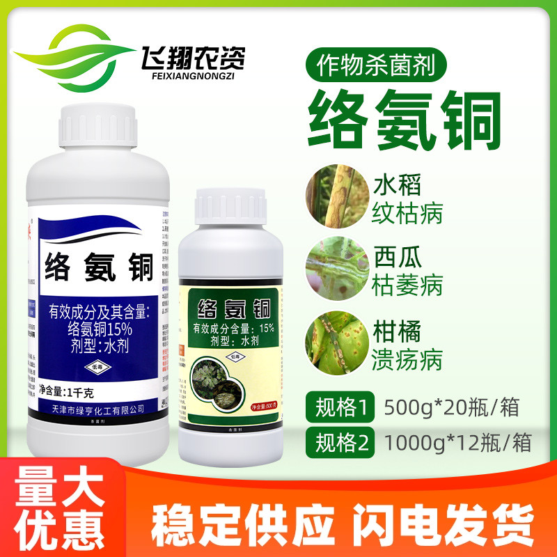 15%络氨铜西瓜辣椒枯萎病杀菌剂