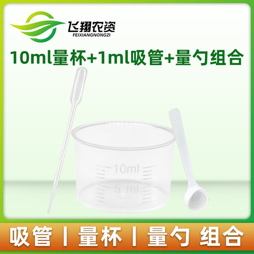5ml量杯吸管组合塑料刻度园艺