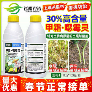 30%甲霜恶霉灵水稻黄瓜根腐猝倒病立枯病乐壮丰农药土壤杀菌剂