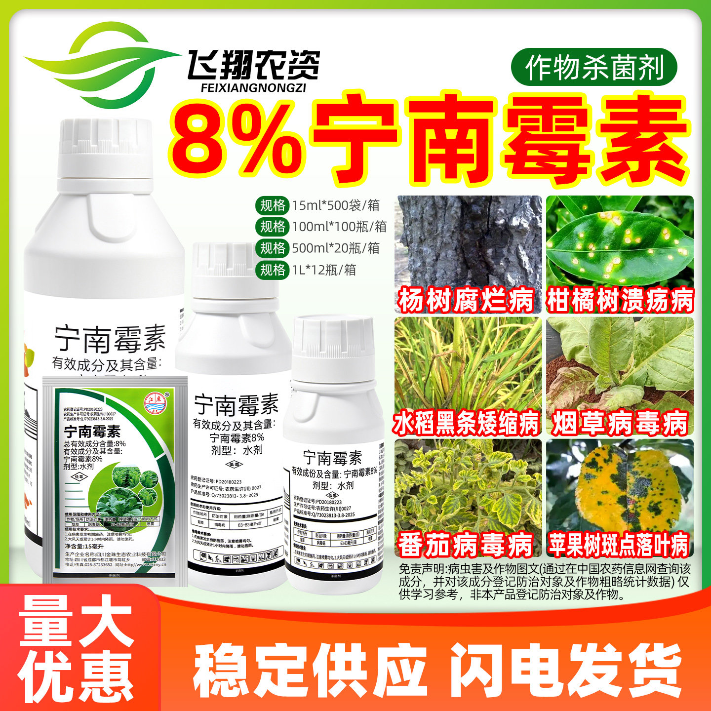 四川金珠8%宁南霉素烟草番茄病毒病专用药斑点落叶病农药杀菌剂