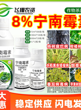四川金珠8%宁南霉素烟草番茄病毒病专用药斑点落叶病农药杀菌剂