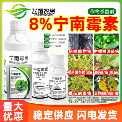 四川金珠8%宁南霉素烟草番茄病毒病专用药斑点落叶病农药杀菌剂