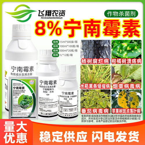 四川金珠8%宁南霉素烟草番茄病毒病专用药斑点落叶病农药杀菌剂