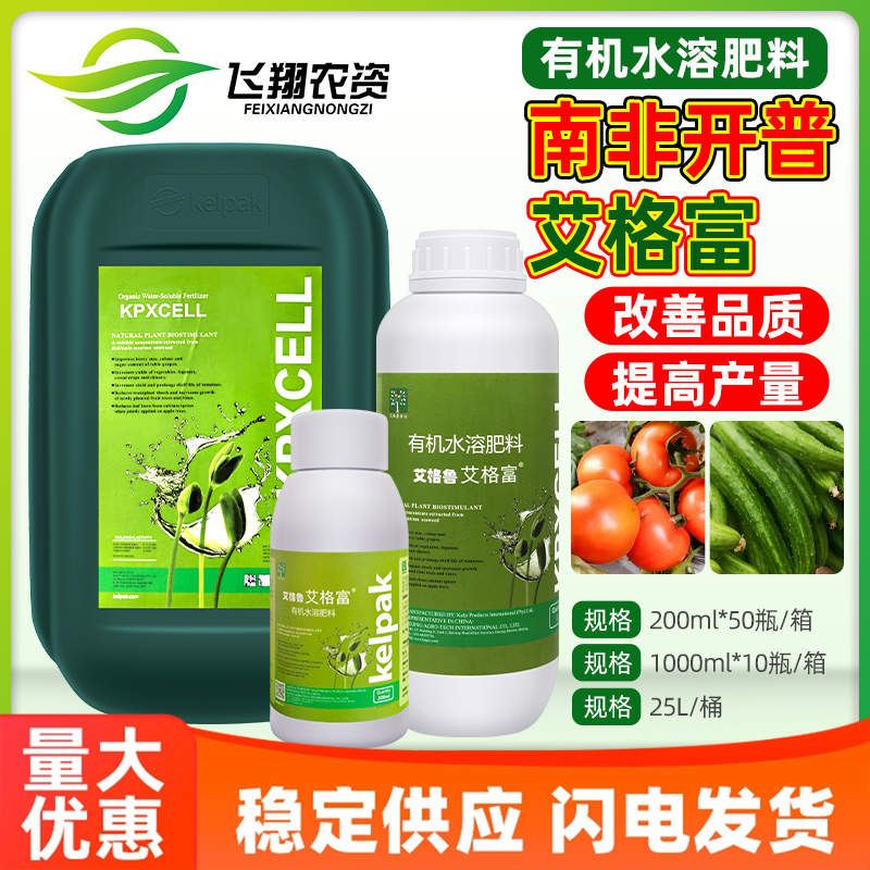 南非开普艾格富海藻液叶面肥