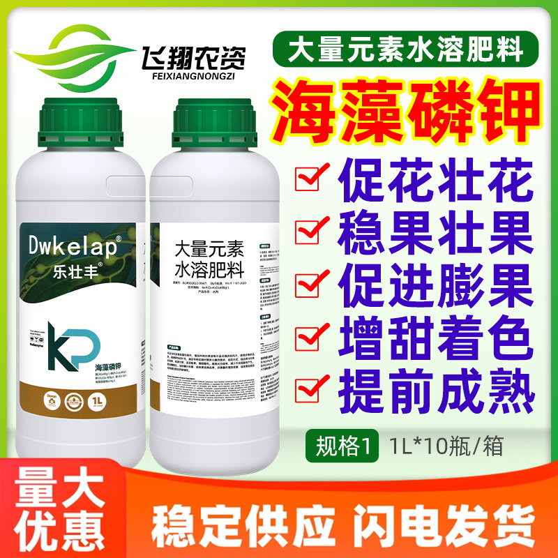 乐壮丰海藻磷钾大量元素氮肥瓜类促花促果膨果增甜着色叶面肥fx