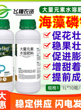 乐壮丰海藻磷钾大量元素氮肥瓜类促花促果膨果增甜着色叶面肥料