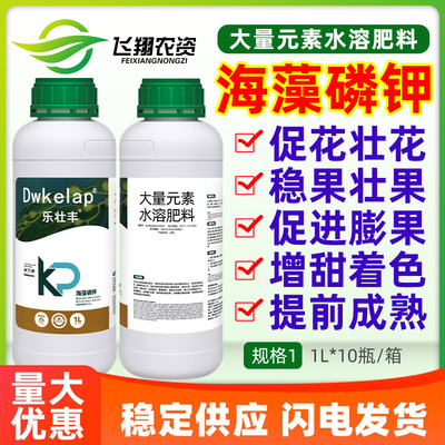乐壮丰海藻磷钾大量元素氮肥瓜类促花促果膨果增甜着色叶面肥料