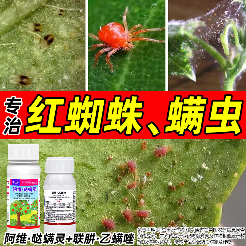 红蜘蛛专用药杀螨剂杀虫剂阿维菌素哒螨灵联苯肼酯乙螨唑果树组合