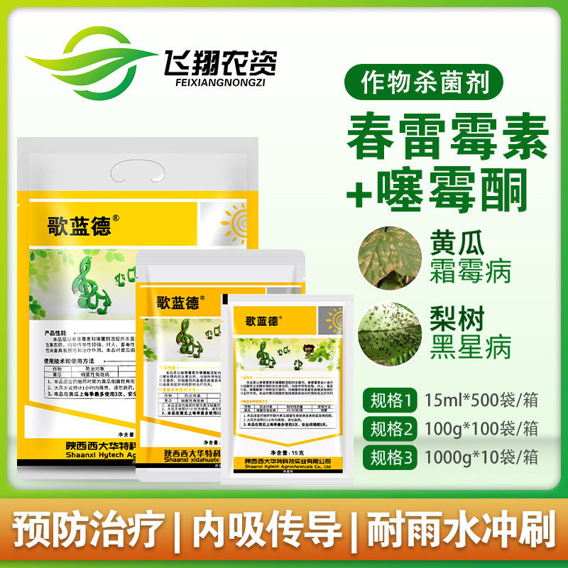 歌蓝德8%春雷噻霉酮 黄瓜细菌性角斑病霜霉病溃疡病农药杀菌剂15g