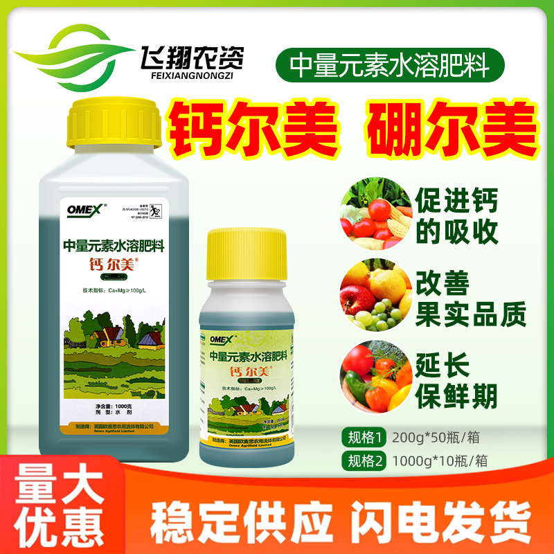 英国欧麦思斯 钙尔美钙尔镁钙镁肥中量元素水溶肥料叶面肥200g,农用物资,叶面肥,淘宝优惠券,粉丝福利购,淘宝优惠卷