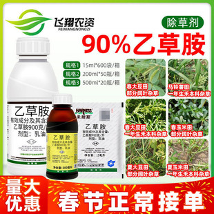 禾耐斯 90%乙草胺玉米大豆马铃薯田旱地芽苗前封闭杂草杀草除草剂