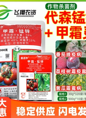 惠光露速净58%甲霜灵代森锰锌霜霉病晚疫病霜疫霉病农药杀菌剂