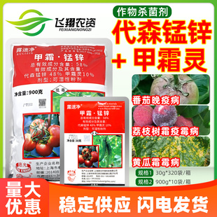 惠光露速净58%甲霜灵代森锰锌霜霉病晚疫病霜疫霉病农药杀菌剂