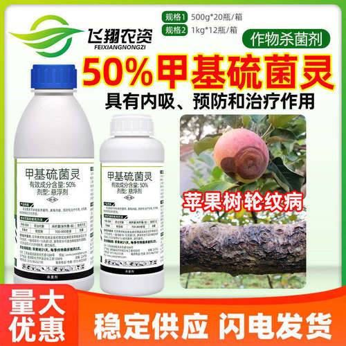 50%甲基硫菌灵苹果树轮纹病水稻稻瘟病纹枯病剑牌剑尚农药杀菌剂
