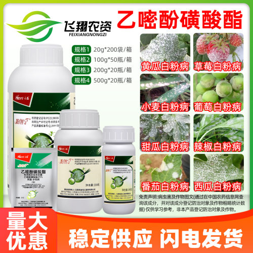 25%乙嘧酚磺酸酯 禾益粉创宁黄瓜葡萄辣椒西甜瓜白粉病农药杀菌剂