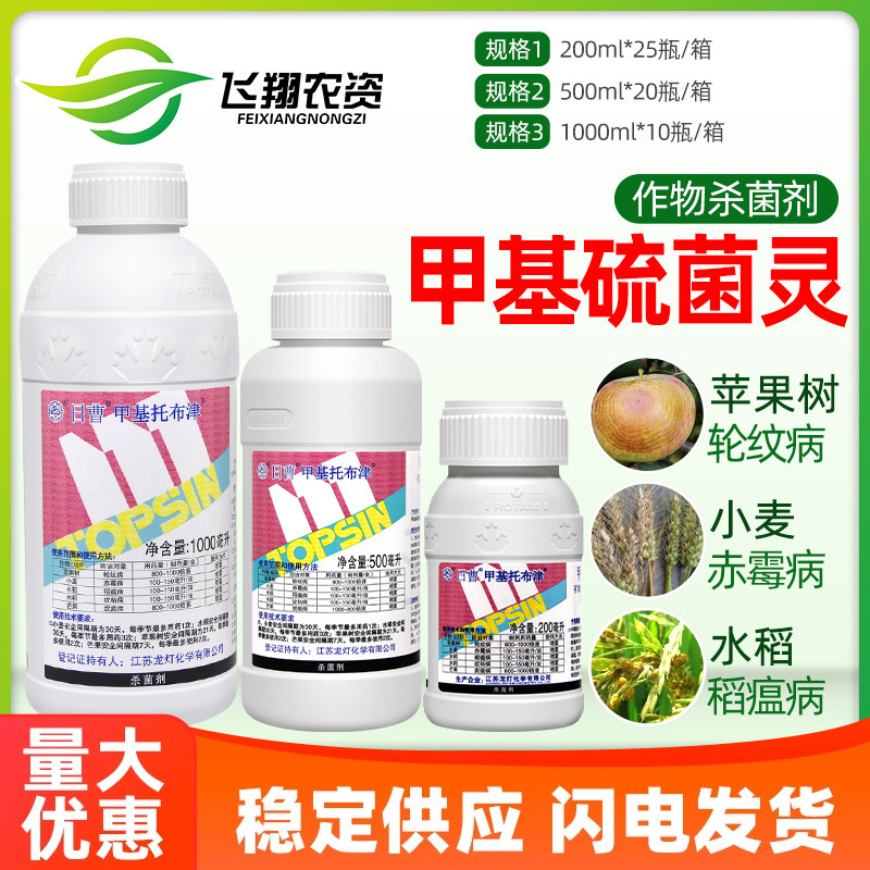 甲基托布津甲托悬浮剂杀菌剂