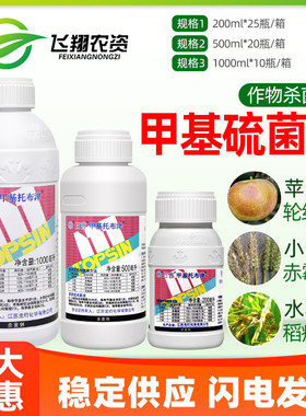 日曹甲基托布津 甲托甲基硫菌灵悬浮剂 稻瘟病纹枯病轮纹病杀菌剂