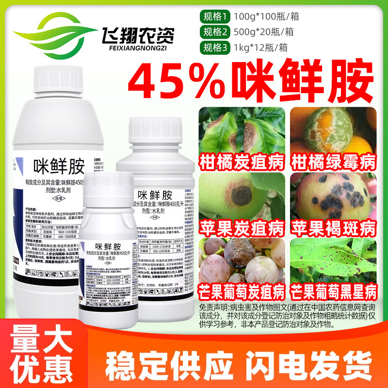 45%咪鲜胺柑橘炭疽病蒜薹灰霉病浸果防腐采后保鲜剂超艳杀菌剂