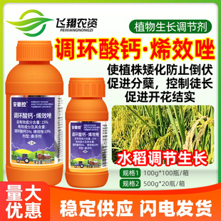 比赛尔安碧控15%调环酸钙烯效唑水稻矮壮素抗倒伏徒长生长调节剂