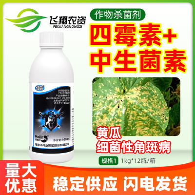 2%中生菌素四霉素黄瓜细菌性角斑病梧宁霉素海利尔细霸农药杀菌剂