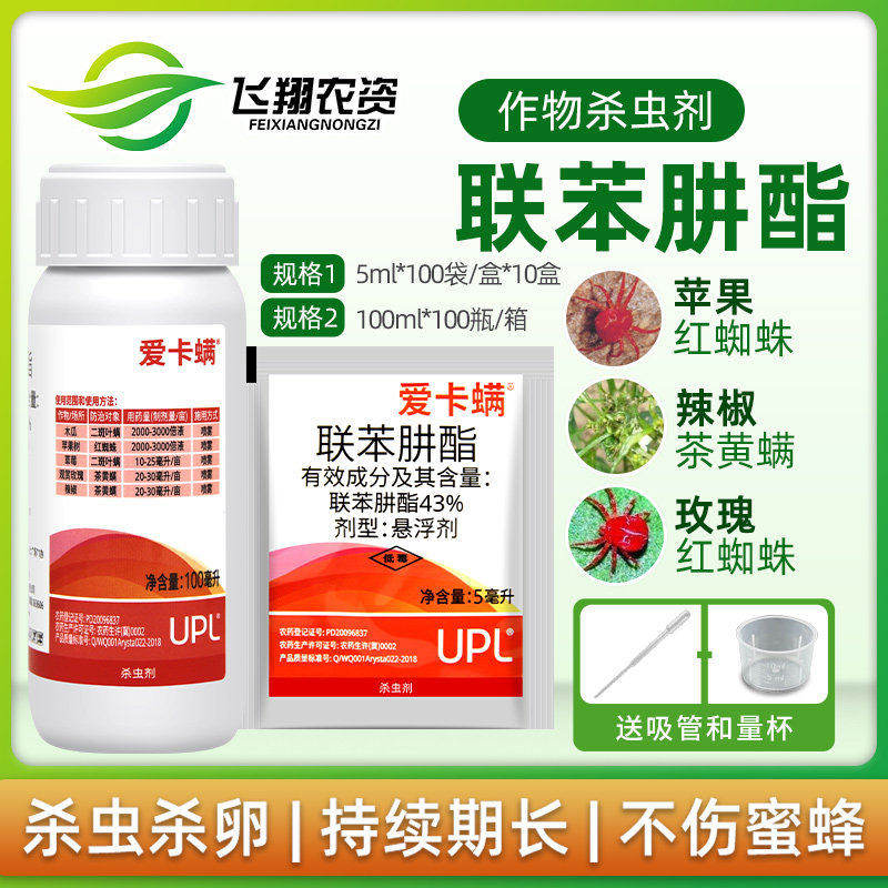 爱卡螨联苯肼酯植物月季草莓家用红蜘蛛茶黄螨农药杀螨剂包邮