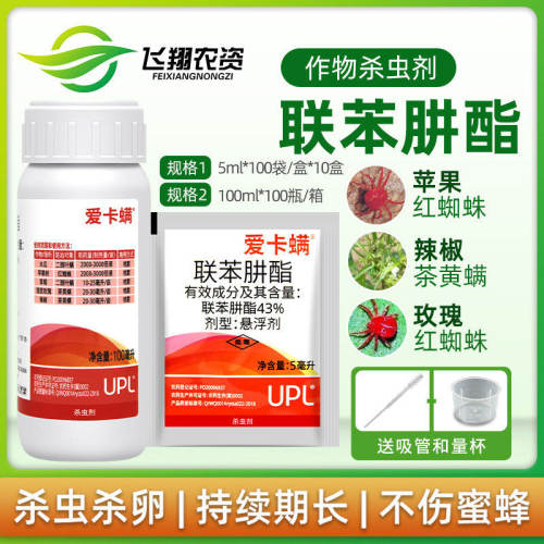 爱卡螨联苯肼酯植物月季草莓家用红蜘蛛茶黄螨农药杀螨剂包邮 - 封面