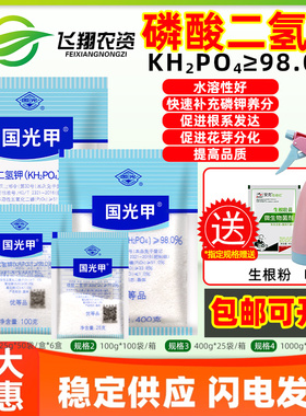 国光钾国光甲磷酸二氢钾蔬菜家用花卉花肥通用肥钾肥磷肥叶面肥料