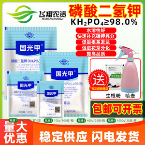 国光钾甲磷酸二氢钾家用通用肥