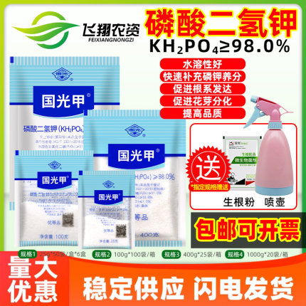 国光钾国光甲磷酸二氢钾蔬菜家用花卉花肥通用肥钾肥磷肥叶面肥料