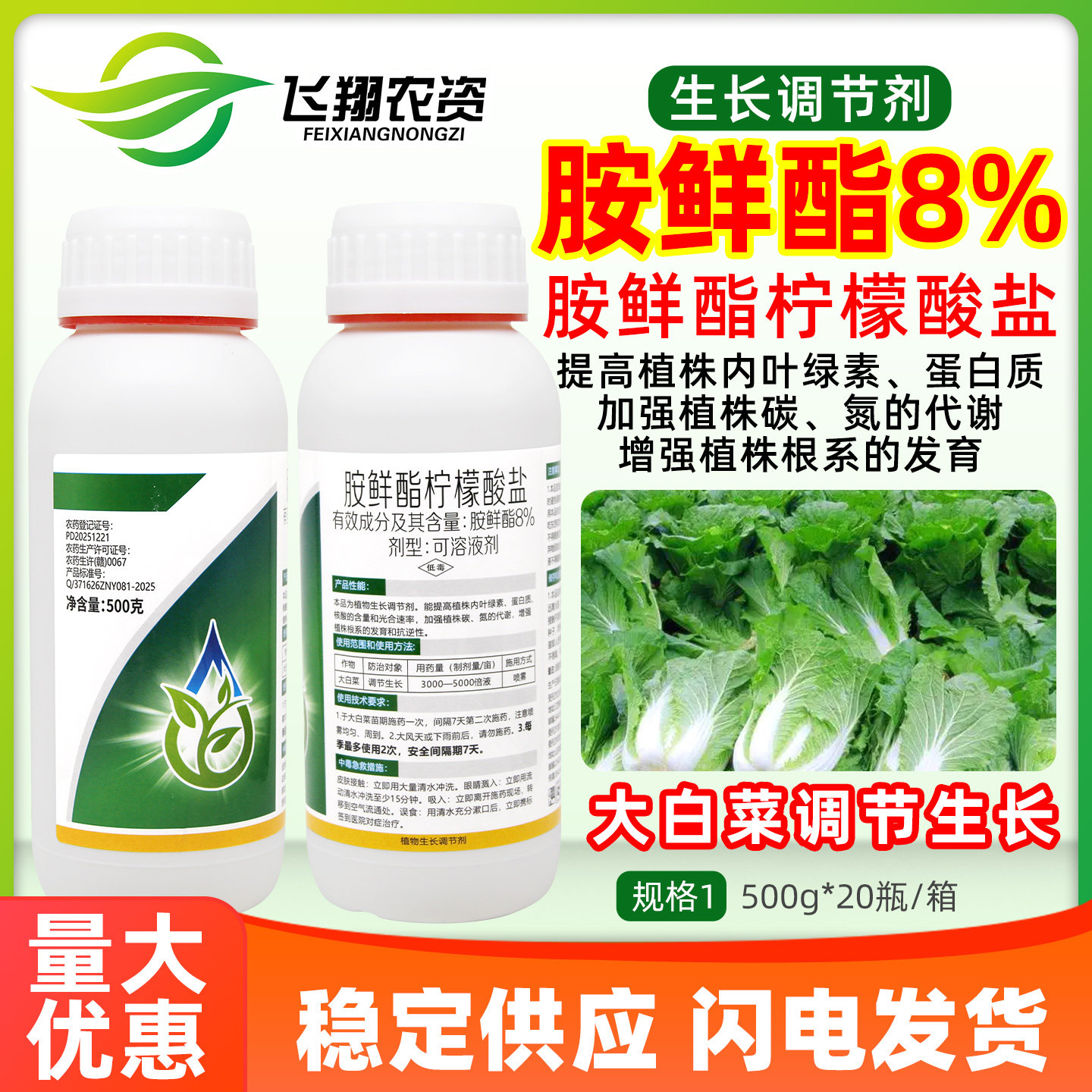 浙农化工8%胺鲜酯柠檬酸盐大白菜促根促代谢抗逆植物生长调节剂