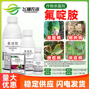 邦露50%氟啶胺杀菌剂