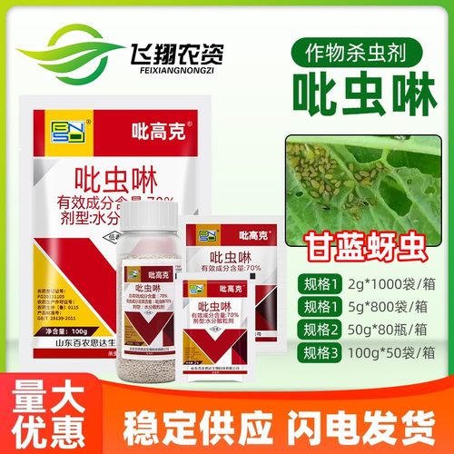 百农思达高克70%白粉虱吡虫啉
