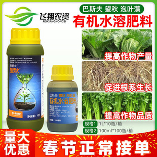 德国巴斯夫望秋泡叶藻有机水溶肥果树蔬菜增产促根抗逆补锌叶面肥
