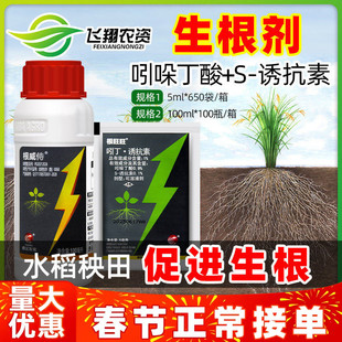 曹达根威侍 1%吲哚丁酸s诱抗素水稻秧田促进生根植物生长调节剂